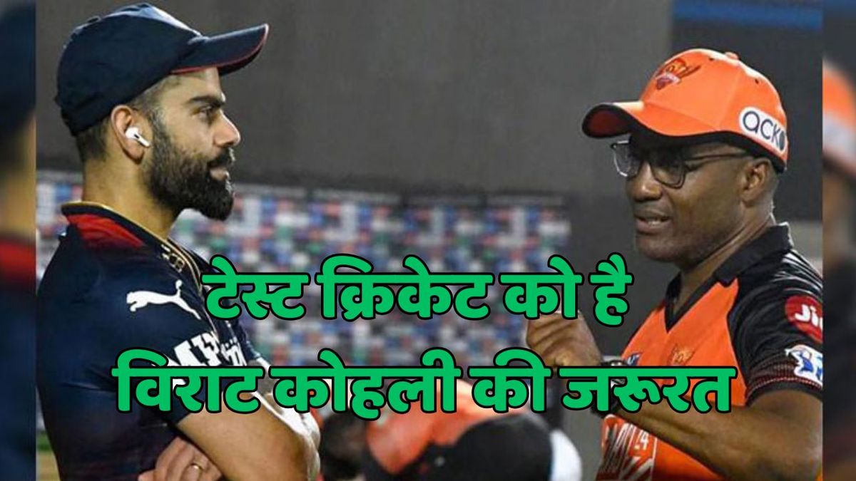 Sport : 'विराट कोहली को मना लेंगे, वो संन्यास नहीं लेंगे', ब्रायन लारा का लेटेस्ट पोस्ट देख खुशी से झूम उठेंगे फैंस #INA Sport : 'विराट कोहली को मना लेंगे, वो संन्यास नहीं लेंगे', ब्रायन लारा का लेटेस्ट पोस्ट देख खुशी से झूम उठेंगे फैंस #INA