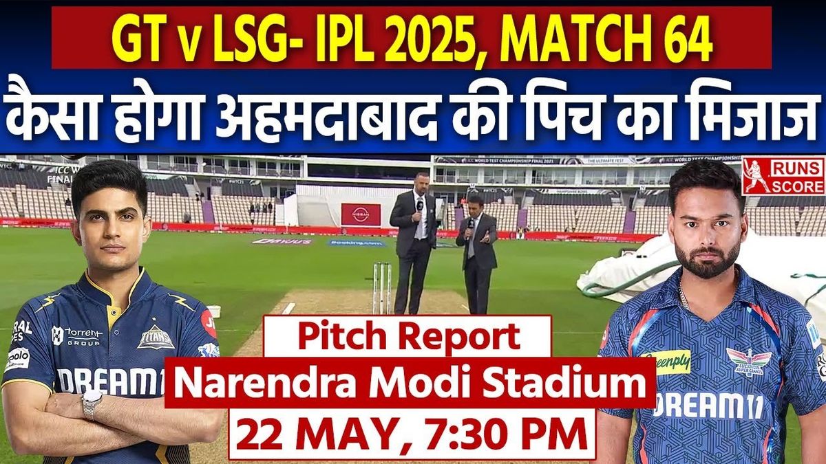Sport : IPL 2025: अहमदाबाद की पिच पर गेंदबाज या बल्लेबाज कौन मारेगा बाजी? यहां खेला जाएगा GT vs LSG का मैच #INA Sport : IPL 2025: अहमदाबाद की पिच पर गेंदबाज या बल्लेबाज कौन मारेगा बाजी? यहां खेला जाएगा GT vs LSG का मैच #INA