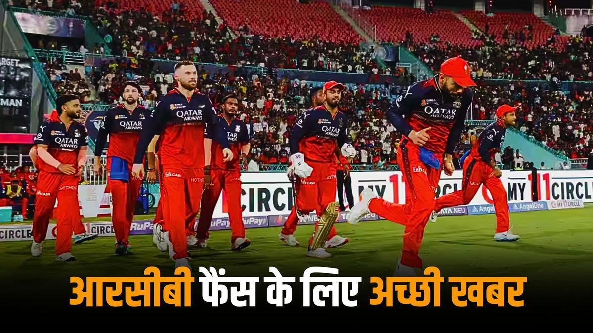 Sport : IPL 2025: आरसीबी के पास अभी भी टॉप-2 में पहुंचने का मौका, बस करना होगा ये आसान सा काम #INA Sport : IPL 2025: आरसीबी के पास अभी भी टॉप-2 में पहुंचने का मौका, बस करना होगा ये आसान सा काम #INA