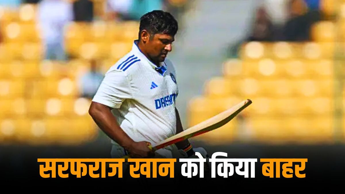 Sport : IND vs ENG: सरफराज खान को किस गलती की मिली सजा? अच्छे प्रदर्शन के बावजूद इंग्लैंड सीरीज से हुए ड्रॉप #INA Sport : IND vs ENG: सरफराज खान को किस गलती की मिली सजा? अच्छे प्रदर्शन के बावजूद इंग्लैंड सीरीज से हुए ड्रॉप #INA