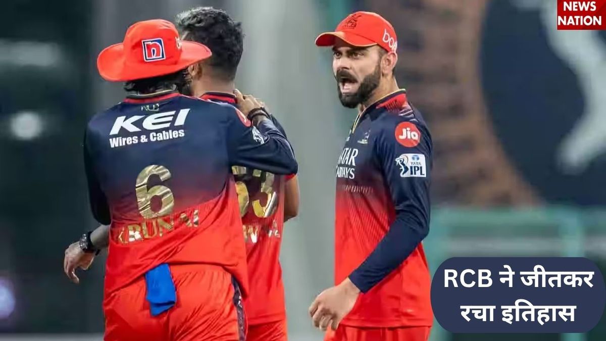 Sport : IPL 2025: धमाकेदार जीत के साथ Qualifier-1 में पहुंची RCB, विराट कोहली नहीं ये खिलाड़ी रहा मैच का असली हीरो #INA Sport : IPL 2025: धमाकेदार जीत के साथ Qualifier-1 में पहुंची RCB, विराट कोहली नहीं ये खिलाड़ी रहा मैच का असली हीरो #INA