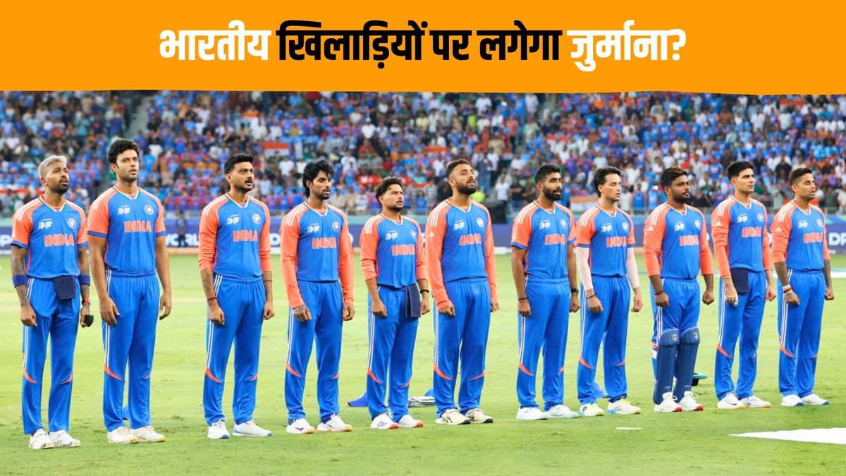 Sport : IND vs PAK: टीम इंडिया पर पाकिस्तान से हाथ न मिलाने के लिए लगेगा जुर्माना? जानें क्या कहता है नियम #INA Sport : IND vs PAK: टीम इंडिया पर पाकिस्तान से हाथ न मिलाने के लिए लगेगा जुर्माना? जानें क्या कहता है नियम #INA