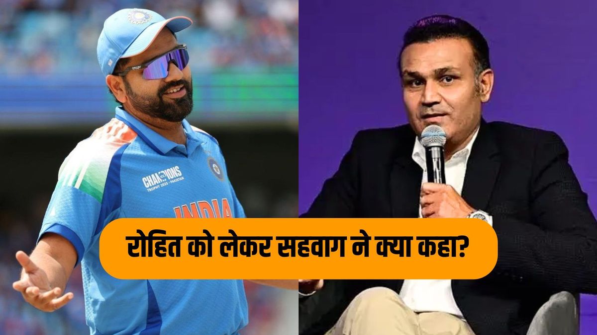 Sport : 'हर अच्छी चीज का अंत होता है', रोहित शर्मा को कप्तानी से हटाने पर वीरेंद्र सहवाग ने कुछ ऐसा कहा #INA Sport : 'हर अच्छी चीज का अंत होता है', रोहित शर्मा को कप्तानी से हटाने पर वीरेंद्र सहवाग ने कुछ ऐसा कहा #INA