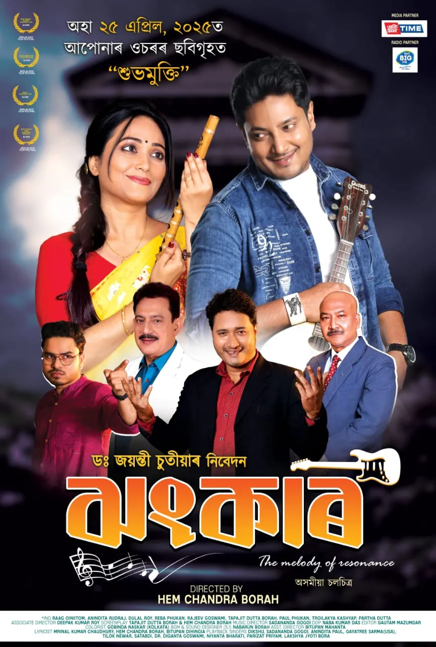 'ঝংকাৰ'