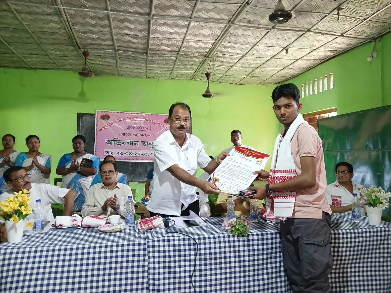  সম্বৰ্ধনা