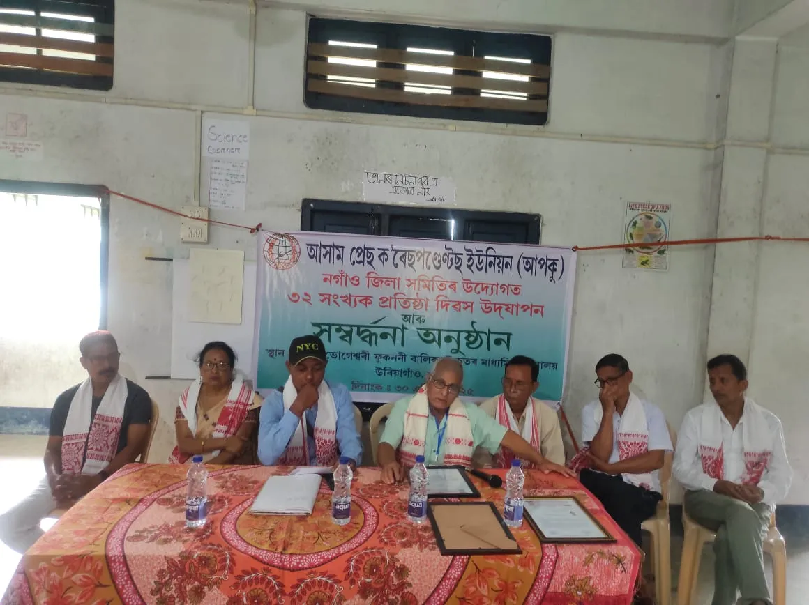 উৰিয়াগাঁৱত আপকুৰ নগাঁও জিলা সমিতিৰ প্ৰতিষ্ঠা দিৱস উদযাপন