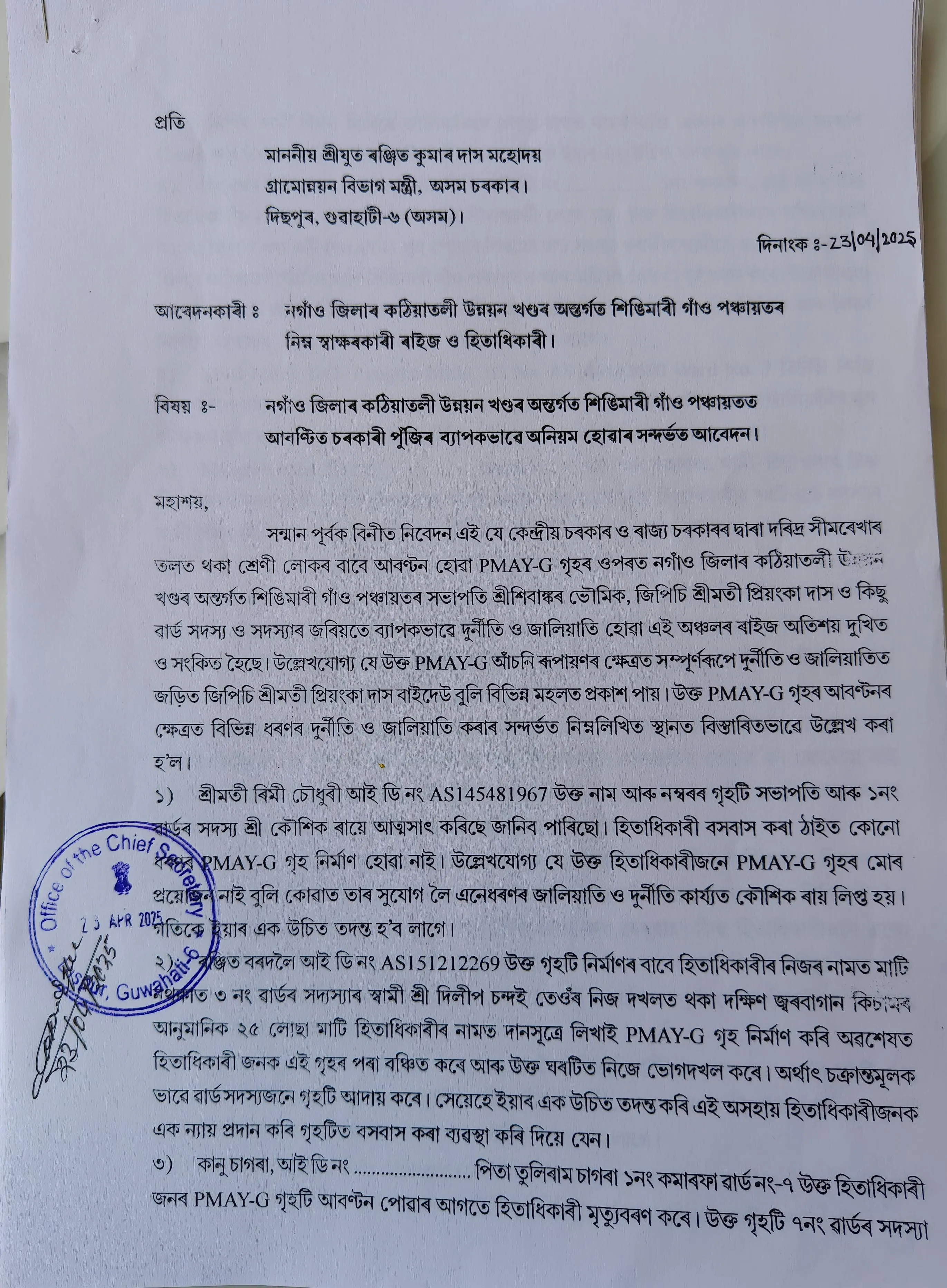 অভিযোগ পত্ৰ দাখিল