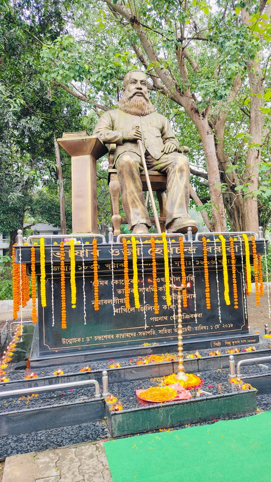 শ্ৰদ্ধাঞ্জলি অনুষ্ঠান