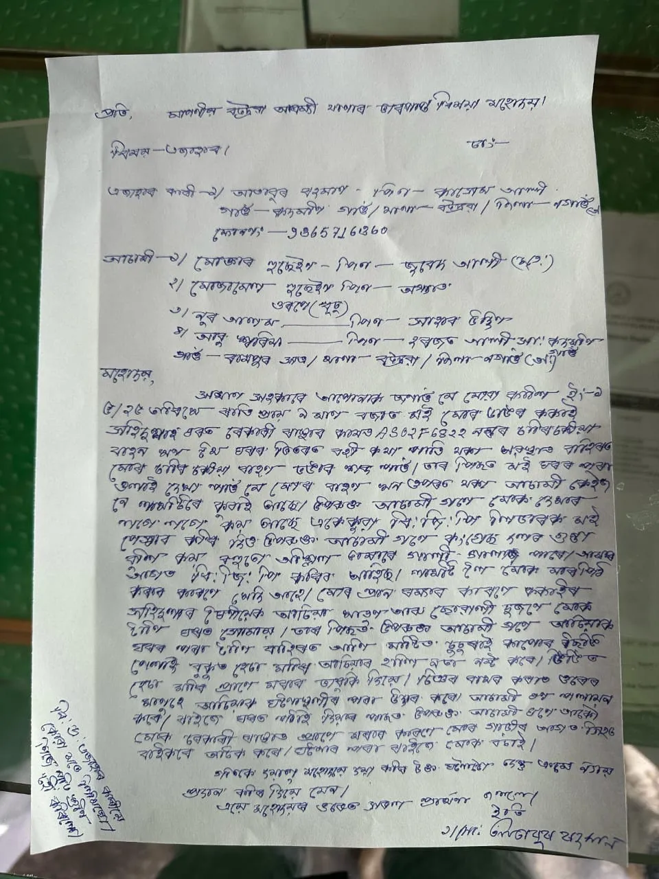 এজাহাৰ দাখিল