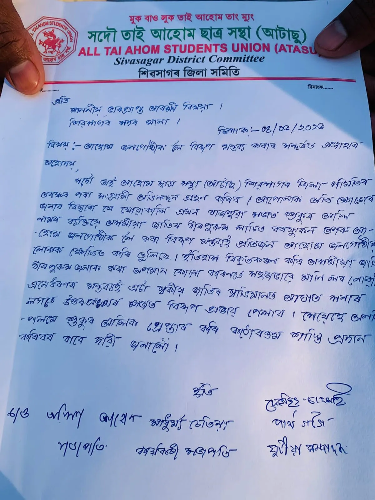 আটাছুৰ এজাহাৰ দাখিল