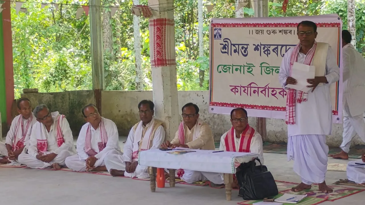 শ্ৰীমন্ত শংকৰদেৱ সংঘ, জোনাই জিলা শাখাৰ দ্বিতীয় কাৰ্যনিৰ্বাহক সভা সম্পন্ন 