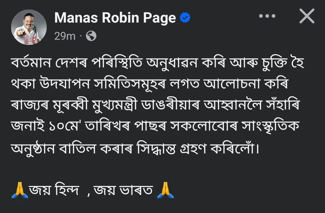 বৰ্তমানৰ দেশৰ পৰিস্থিতি প্ৰতি লক্ষ্য ৰাখি শিল্পী মানস ৰবীনৰ ডাঙৰ ঘোষণা...
