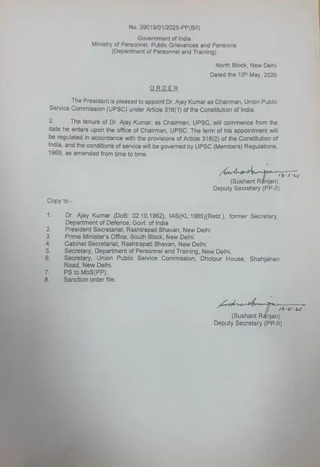 প্ৰাক্তন প্ৰতিৰক্ষা সচিব অজয় কুমাৰক ইউ পি এছ চিৰ নতুন অধ্যক্ষ নিযুক্তি...