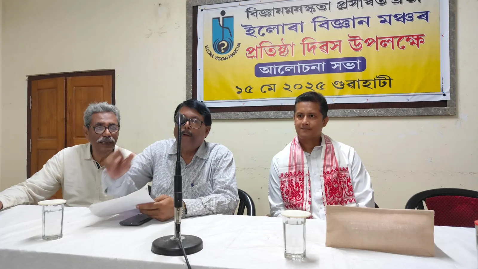 ইলোৰা বিজ্ঞান মঞ্চৰ প্ৰতিষ্ঠা দিৱস পালন