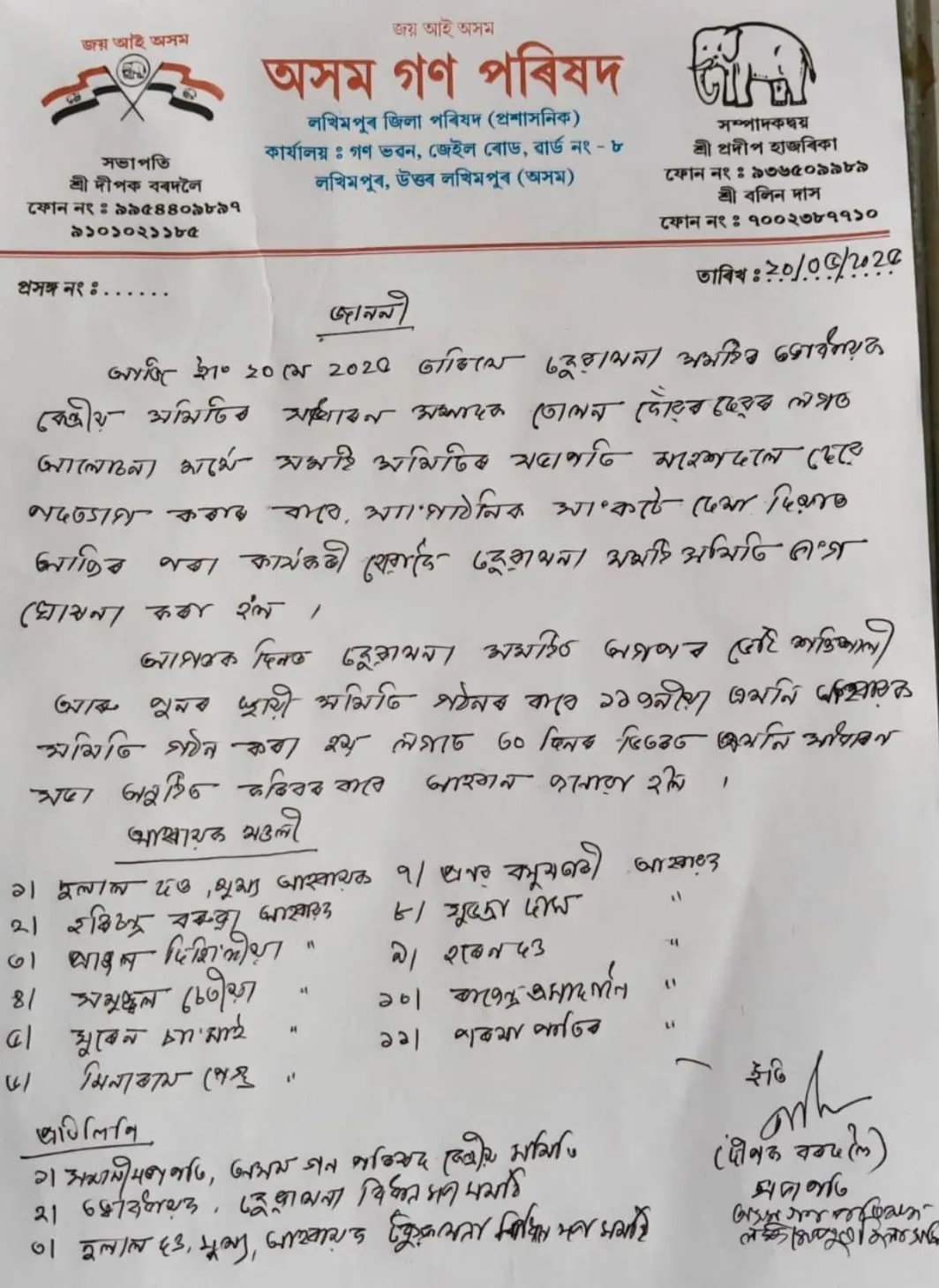 অগপৰ ঢকুৱাখনা সমষ্টি সমিতি ভংগ...