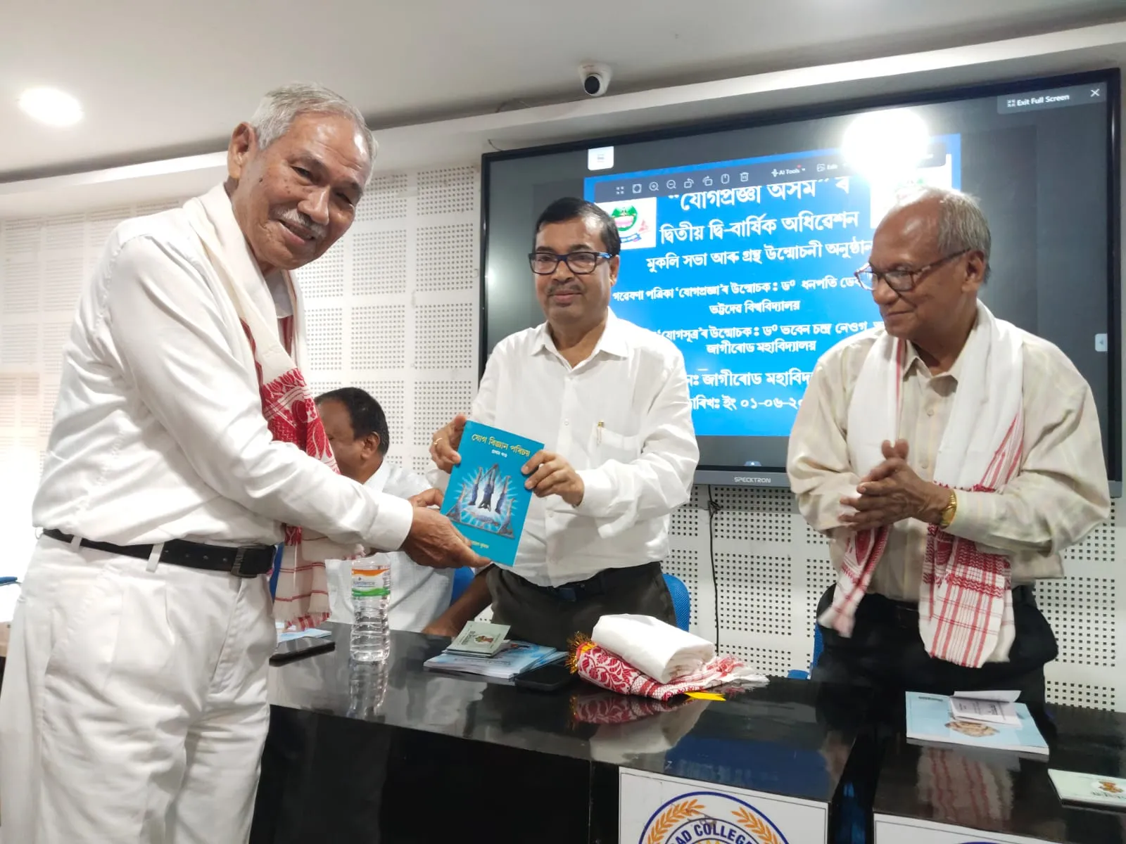 জাগীৰোড মহাবিদ্যালয়ত যোগপ্ৰজ্ঞা অসমৰ দ্বিতীয় দ্বি-বাৰ্ষিক অধিৱেশন