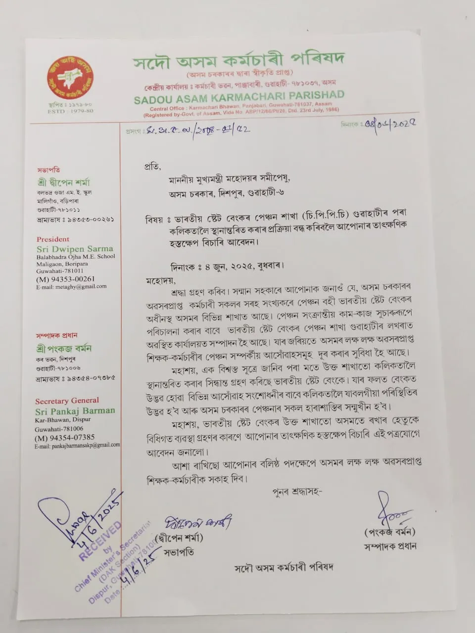 ভাৰতীয় ষ্টেট বেংকৰ পেঞ্চন শাখা কলকাতালৈ স্থানান্তৰৰ বিৰুদ্ধে মুখ্যমন্ত্ৰীৰ হস্তক্ষেপ দাবী