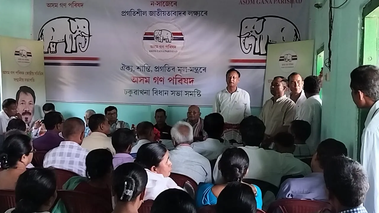 আঞ্চলিক দল অগপৰ ঢকুৱাখনা বিধানসভা সমষ্টি গঠন...