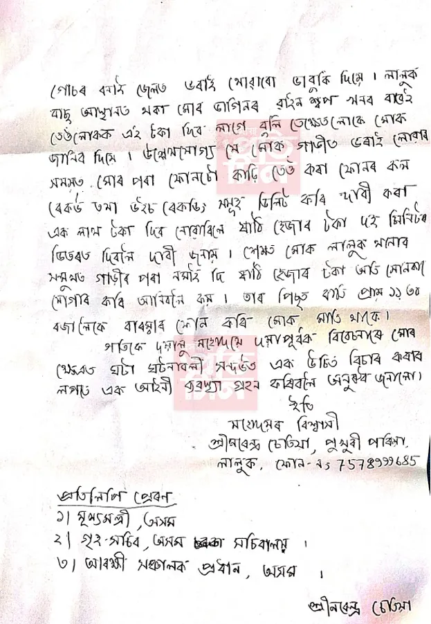 লালুক আৰক্ষী থানাৰ ভাৰপ্ৰাপ্ত বিষয়া মিল্টন বৰগোঁহাইক ৰিজাৰ্ভ ক্ল'জ