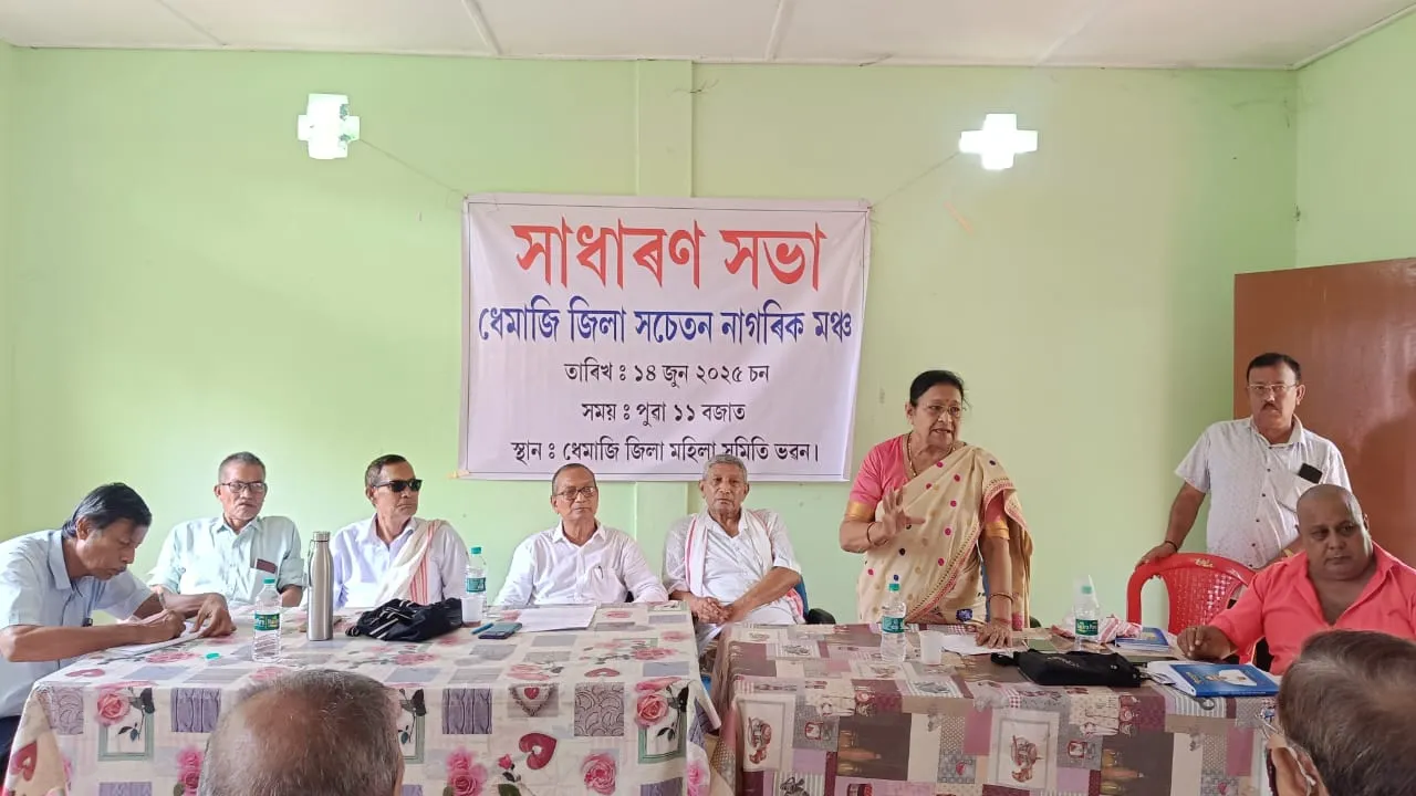  সাধাৰণ সভা সম্পন্ন