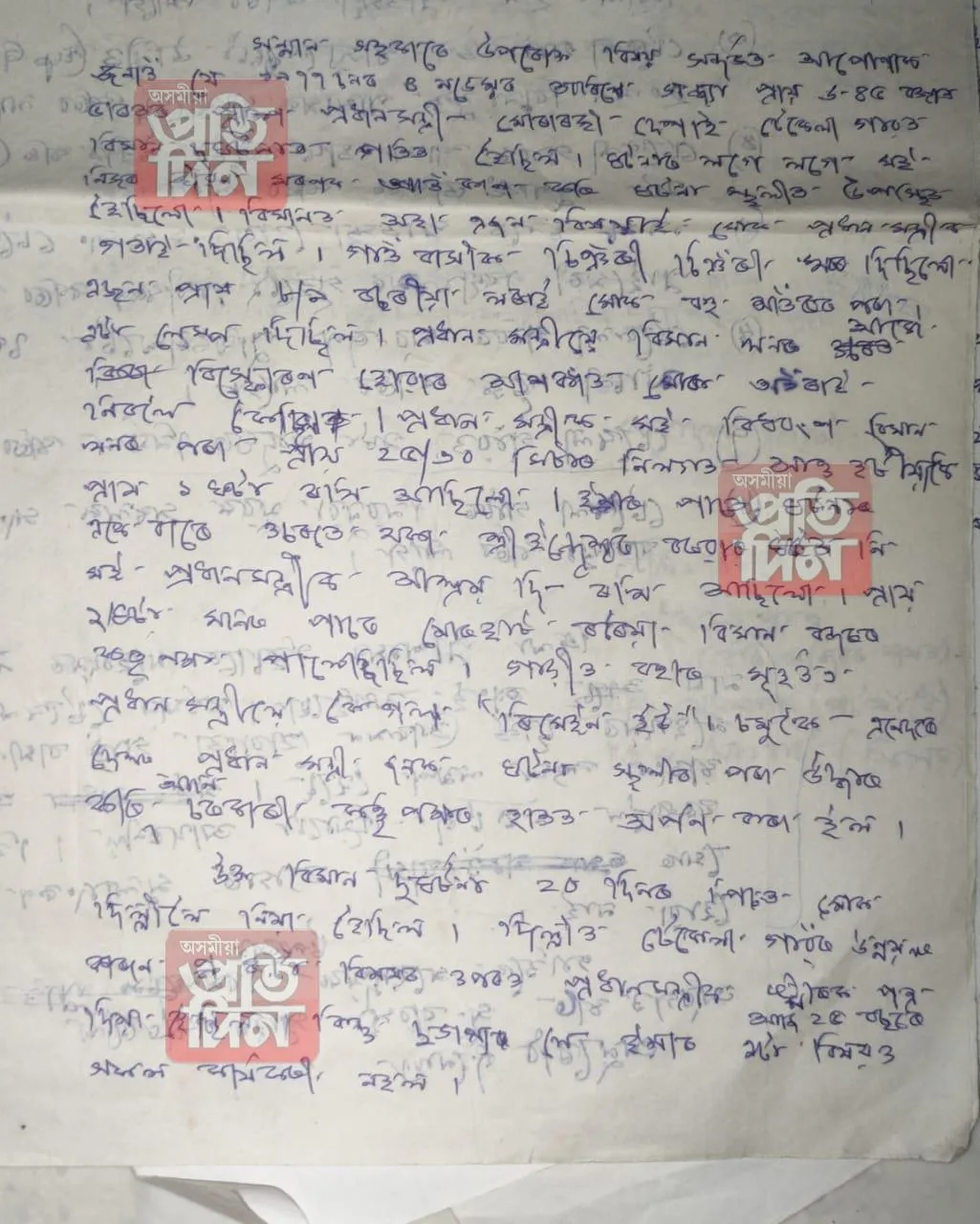 ললিত চন্দ্ৰ বৰুৱাৰ হাতৰ আখৰেৰে সেই ঘটনাৰ বৰ্ণনা