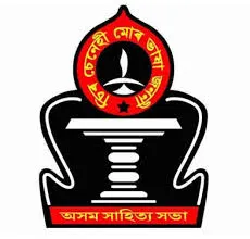 Assam Sahitya Sabha :অসম সাহিত্য সভাৰ ৭৬ সংখ্যক পুৰ্ণাঙ্গ অধিৱেশন - Dainik  Agradoot