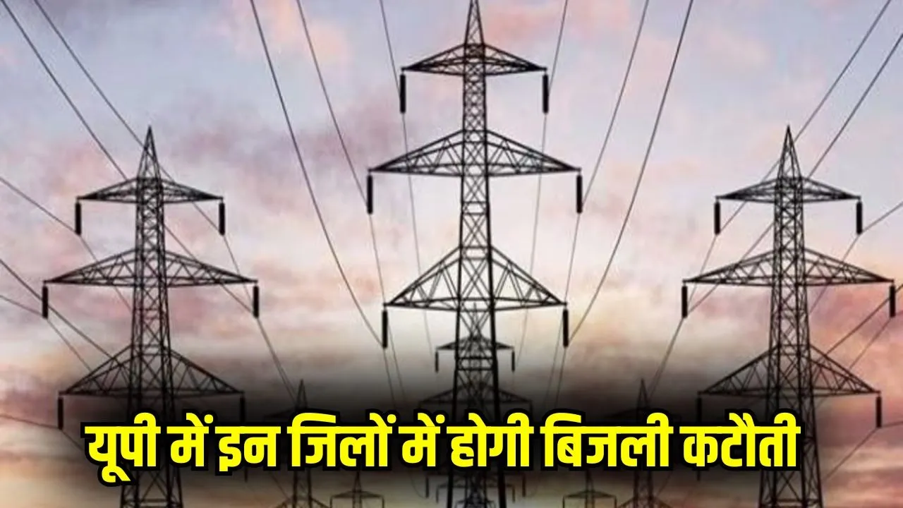up-electricity-update-90000-crore-power-purchase-services-shutdown hindi news zxc
