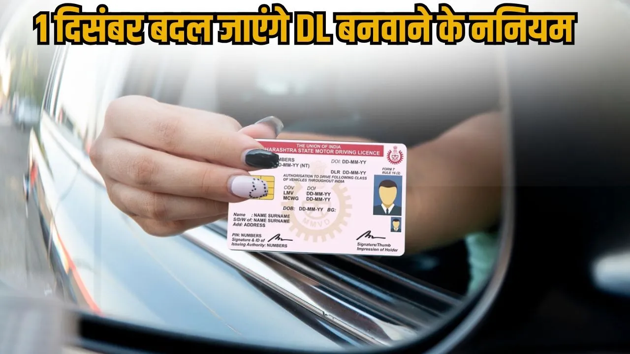 up-driving-licence-process-change-new-agency-from-1-december hindi news zxc