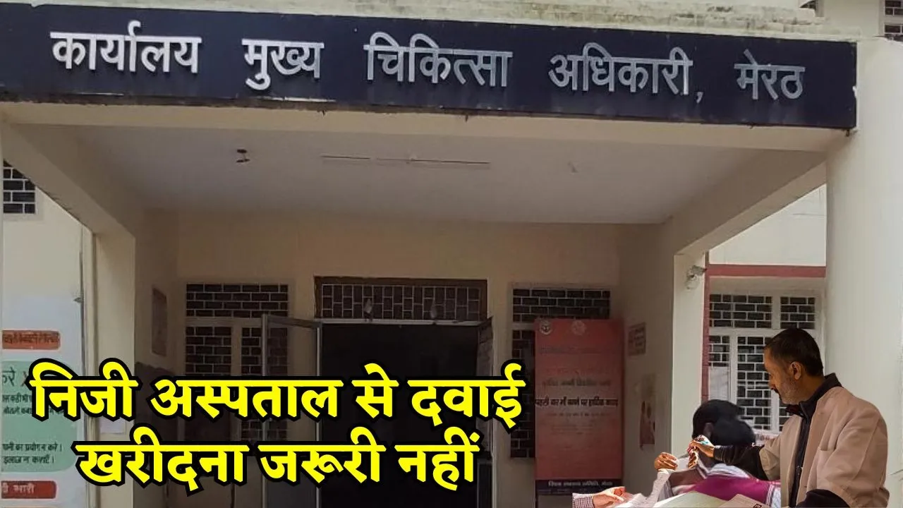 meerut-private-hospitals Guidelines-13 new-rules-cmo-strict-action-2025 hindi news zxc