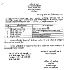 CG Secretariat Service Promotion News