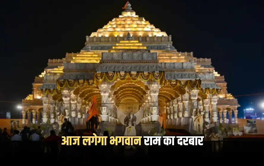 Ayodhya Ram Darbar Pran Pratishtha