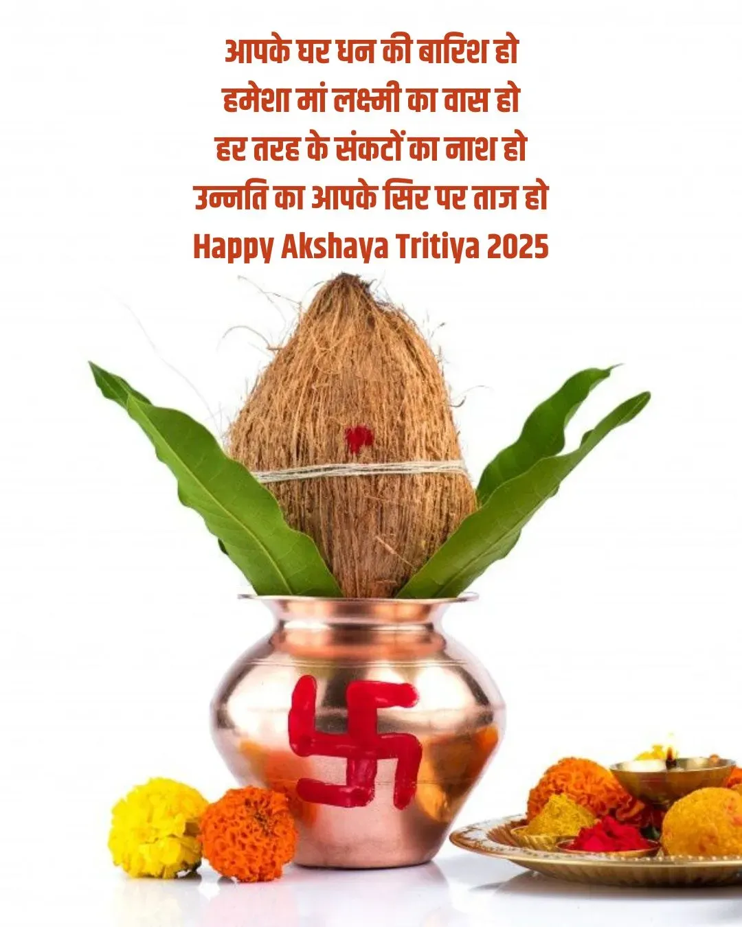 Happy Akshaya Tritiya 2025