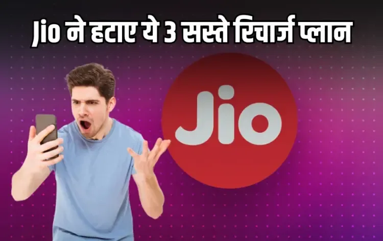 Jio Recharge Plans Update