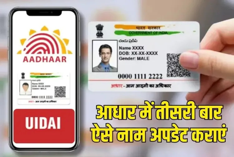 Aadhar Card Name Update