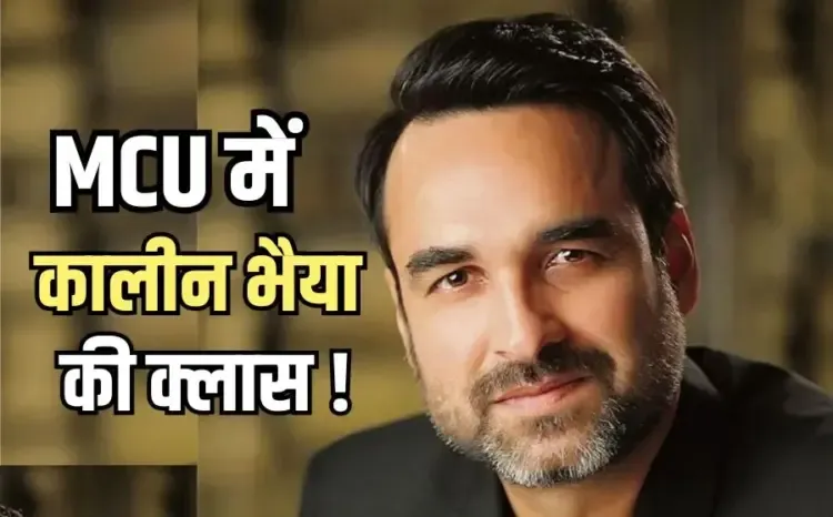 Pankaj Tripathi