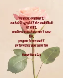 Rose Day 2025 Wishes