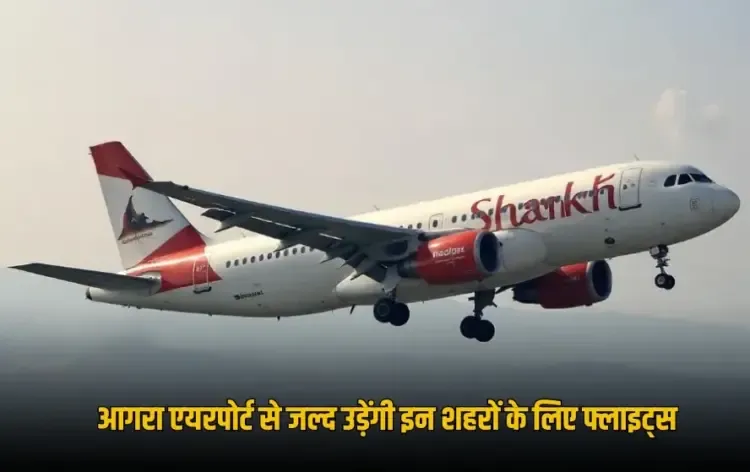 Agra Airport New Flights Goa Kolkata Mumbai Ticket Price Kheria zxc