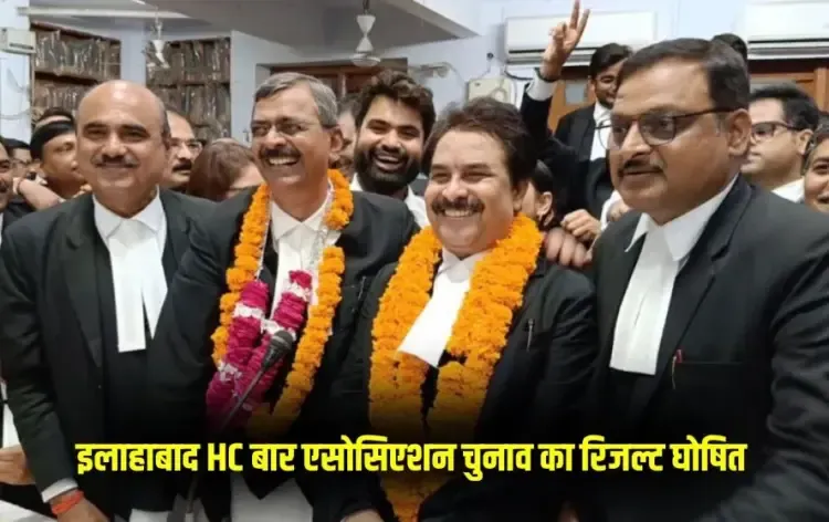 Allahabad High Court Bar Association election 2025 result rakesh pandey president zxc
