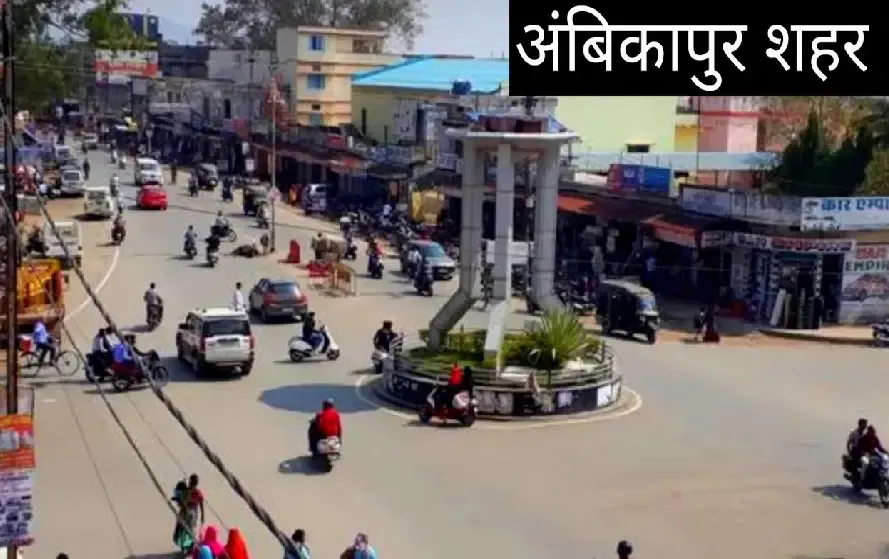 Ambikapur City