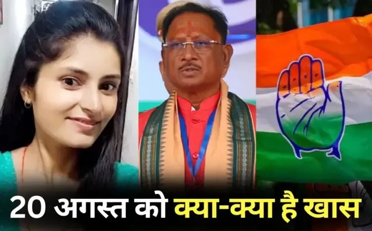 Archana Tiwari missing case mp Cabinet expansion in Chhattisgarh Congress protest Chhindwara 20 august hindi news