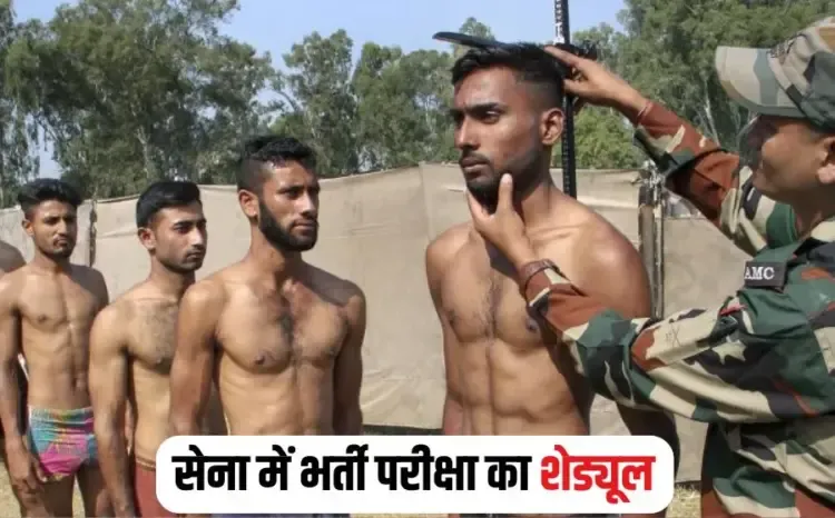 Army Recruitment Exam Chhattisgarh