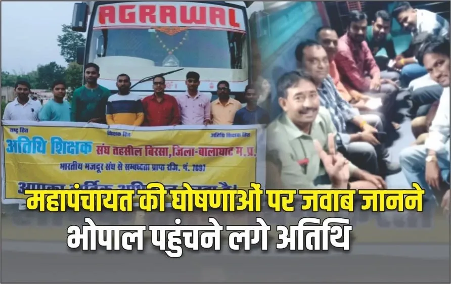 Atithi-Shikshak-Bhopal-Andolan