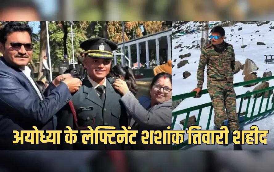 Ayodhya Lieutenant Shashank Tiwari Martyred