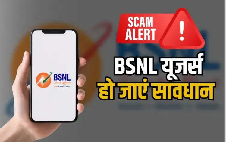 BSNL KYC Scam Alert