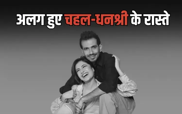 Chahal-Dhanashree Divorce