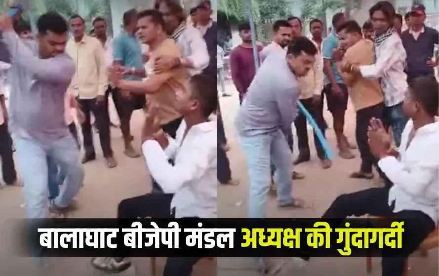 Balaghat BJP President Beating Case