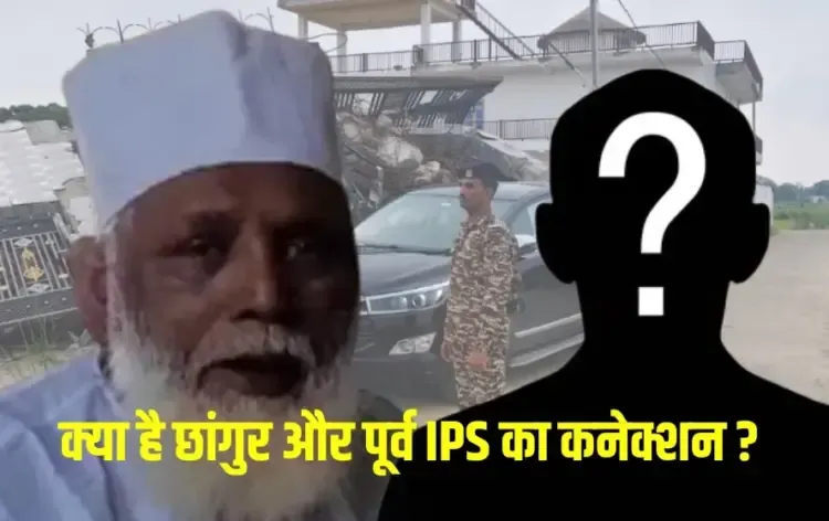 _Balrampur Chhangur Baba IPS connection police lal diary nepal connection zxc