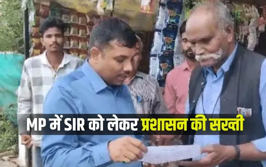 Bhopal BLO Dismissed