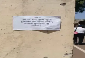 Bhopal Central Jail Open Meeting Ban Eid 2025 Notice