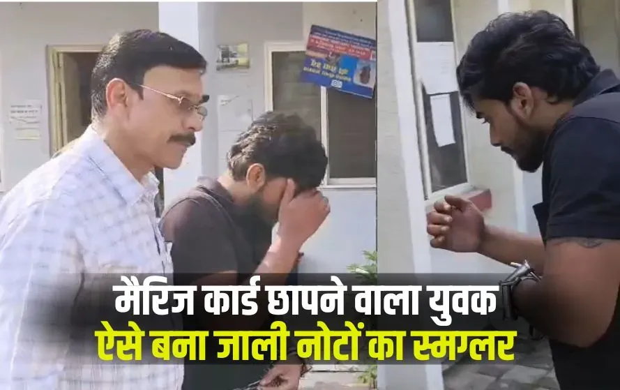 Bhopal Fake Note Factory